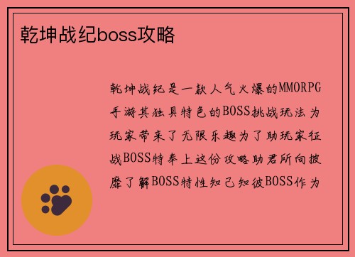 乾坤战纪boss攻略