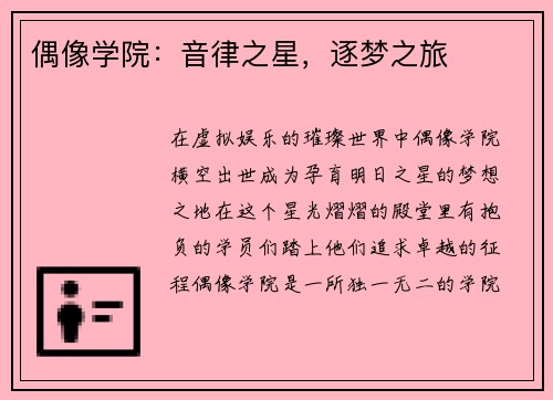 偶像学院：音律之星，逐梦之旅