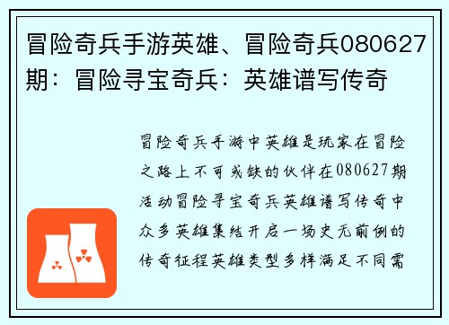 冒险奇兵手游英雄、冒险奇兵080627期：冒险寻宝奇兵：英雄谱写传奇