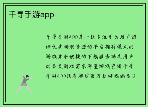 千寻手游app