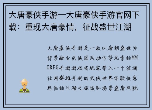 大唐豪侠手游—大唐豪侠手游官网下载：重现大唐豪情，征战盛世江湖