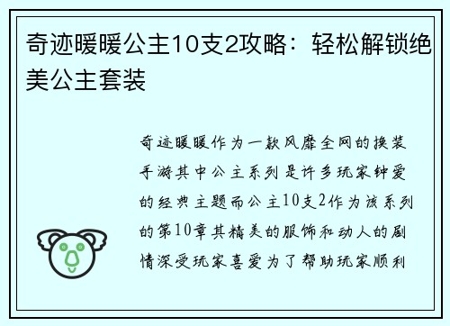 奇迹暖暖公主10支2攻略：轻松解锁绝美公主套装