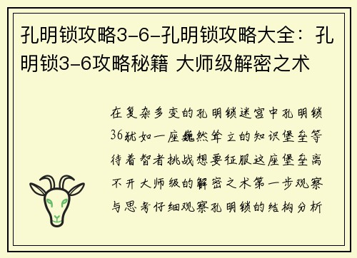 孔明锁攻略3-6-孔明锁攻略大全：孔明锁3-6攻略秘籍 大师级解密之术