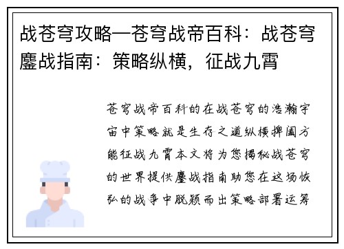 战苍穹攻略—苍穹战帝百科：战苍穹鏖战指南：策略纵横，征战九霄