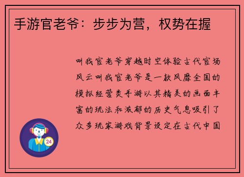 手游官老爷：步步为营，权势在握