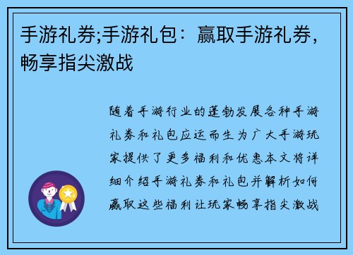 手游礼券;手游礼包：赢取手游礼券，畅享指尖激战