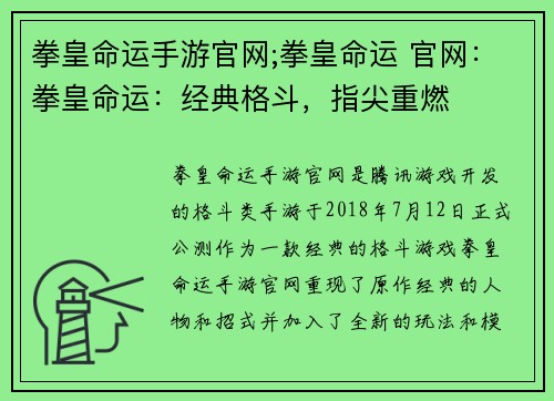 拳皇命运手游官网;拳皇命运 官网：拳皇命运：经典格斗，指尖重燃