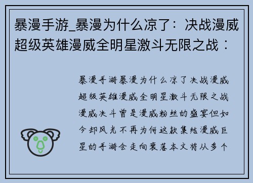 暴漫手游_暴漫为什么凉了：决战漫威超级英雄漫威全明星激斗无限之战︰漫威决斗