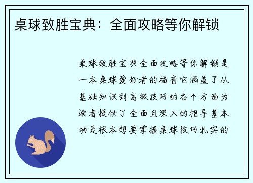 桌球致胜宝典：全面攻略等你解锁