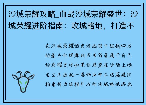 沙城荣耀攻略_血战沙城荣耀盛世：沙城荣耀进阶指南：攻城略地，打造不败霸业