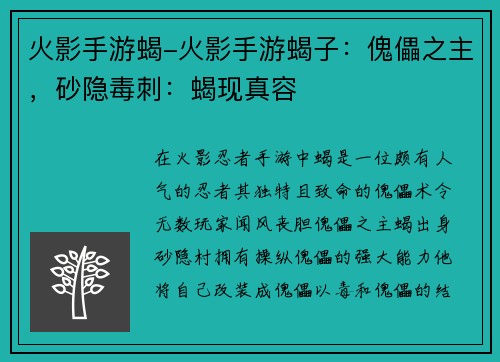 火影手游蝎-火影手游蝎子：傀儡之主，砂隐毒刺：蝎现真容