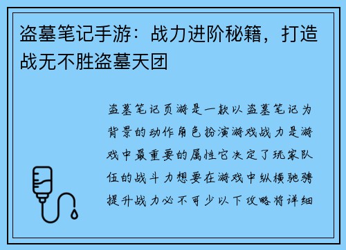 盗墓笔记手游：战力进阶秘籍，打造战无不胜盗墓天团