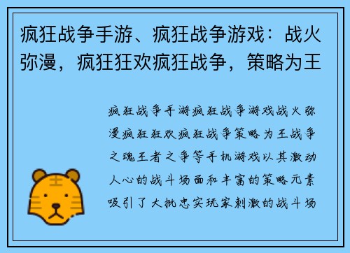 疯狂战争手游、疯狂战争游戏：战火弥漫，疯狂狂欢疯狂战争，策略为王战争之魂，王者之争