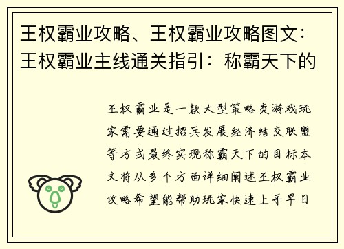 王权霸业攻略、王权霸业攻略图文：王权霸业主线通关指引：称霸天下的策略秘诀