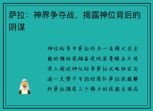 萨拉：神界争夺战，揭露神位背后的阴谋