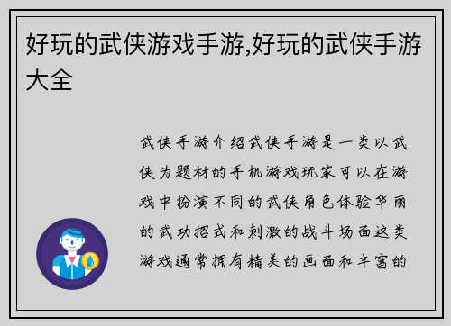 好玩的武侠游戏手游,好玩的武侠手游大全