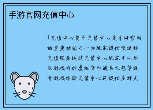 手游官网充值中心