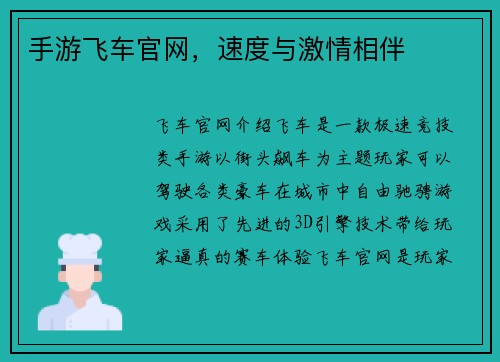 手游飞车官网，速度与激情相伴