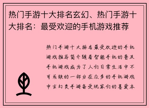 热门手游十大排名玄幻、热门手游十大排名：最受欢迎的手机游戏推荐