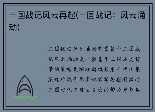 三国战记风云再起(三国战记：风云涌动)