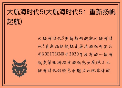 大航海时代5(大航海时代5：重新扬帆起航)